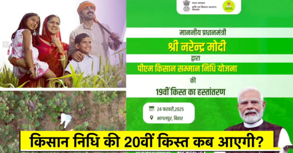 pm kisan samman nidhi 20th installment