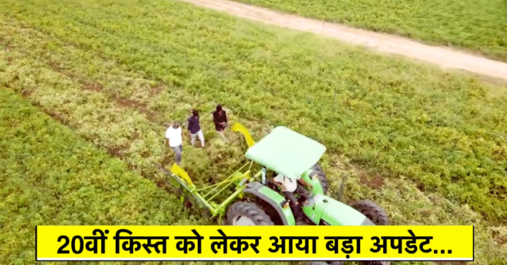 pm kisan samman nidhi 20th installment